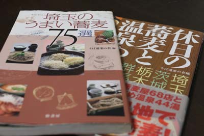 埼玉のうまい蕎麦75選 幹書房さん さいたま市の美味いそば放浪記